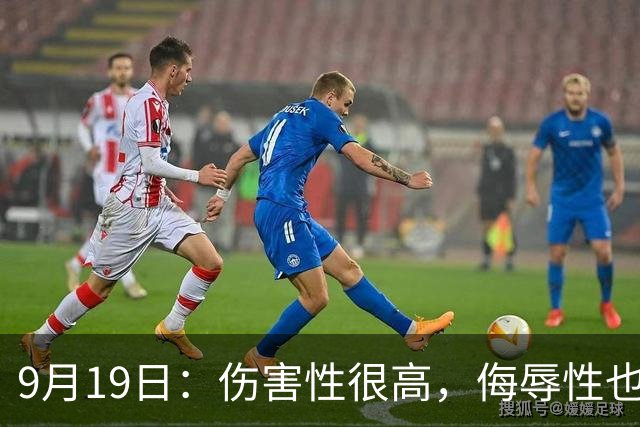 9月19日：伤害性很高，侮辱性也很高，名古屋亚运会女子100米栏，中国队派了两个人